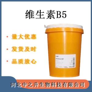 維生素b5 食品級維生素營養(yǎng)強化劑VB5 歡迎訂購