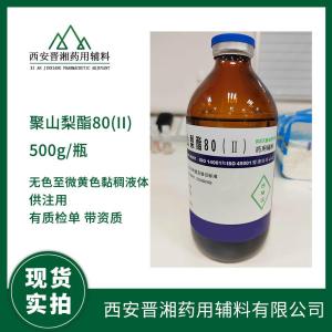 西安晋湘聚山梨酯80（II） 医药注射剂 25年新批号 产品图片