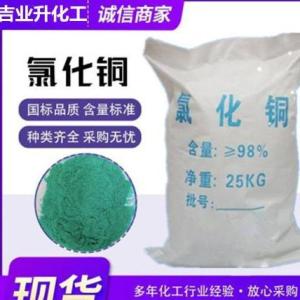 二水氯化铜 用作电镀添加剂 催化剂