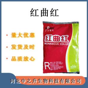 紅曲紅色素食品級 紅曲紅色素200g/袋 紅曲紅