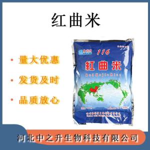 紅曲米色素食品級紅曲米色素200g/袋 紅曲米