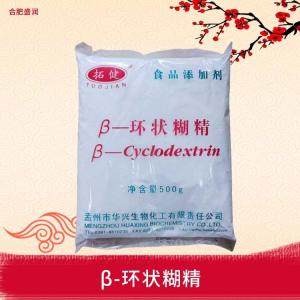 β-环状糊精 食品级环状糊精 环糊精 贝塔环糊精