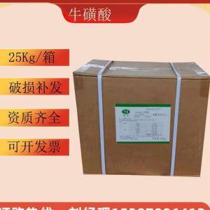 牛磺酸 107-35-7 国标 含量98.5%