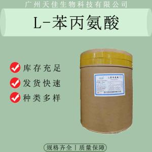 L-苯丙氨酸 苯基丙氨酸 食品级苯丙氨酸 氨基酸 产品图片