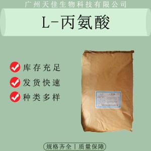 L-丙氨酸 食品级营养强化剂 氨基酸 饲料可用丙氨酸 产品图片
