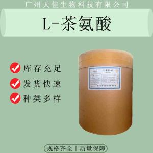 食品级 L-茶氨酸 天然茶氨酸 现货大量供应 发酵工艺 产品图片