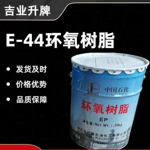 E-44环氧树脂