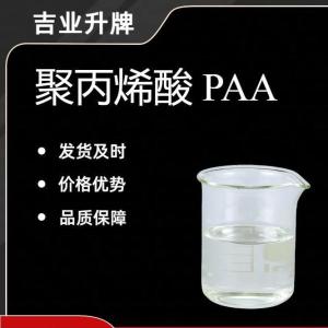 聚丙烯酸 PAA 阻垢分散剂