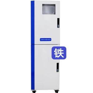 水质在线总铁分析仪