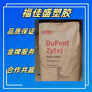 PA66 美国杜邦 70G33L BK031 玻纤33% 原包 产品图片