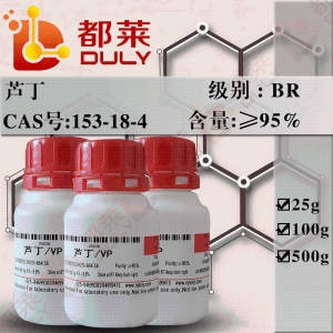 芸香叶苷/芦丁/芦丁芸香苷/芸香苷/路丁/络通/路通/维生素P/路丁粉/芸香甙/VP