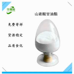 山嵛酸甘油酯 食品级润滑剂 固体粉末型乳化剂