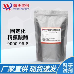 精氨酸酶—9000-96-8