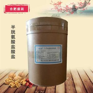 L-半胱氨酸盐酸盐 食品级营养强化剂 半胱氨酸盐酸盐