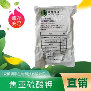 食品级焦亚硫 酸 钾厂1家