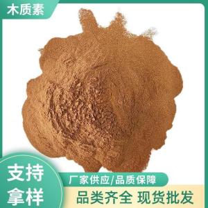 碱性木质素 8068-05-1 pH值11.5左右 褐色粉末 水溶