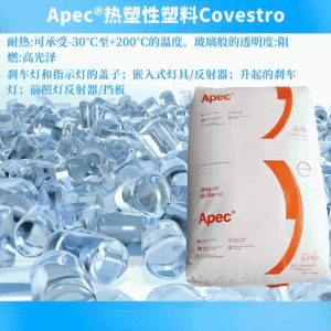抗冲击PC Apec 1797