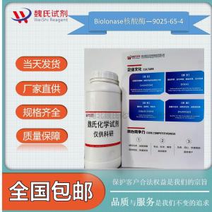 绿豆核酸酶—9025-65-4