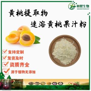黄桃果粉 黄桃提取物 速溶黄桃果汁粉