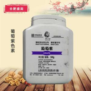 食品级葡萄紫色素 着色剂葡萄紫 食用葡萄紫色素