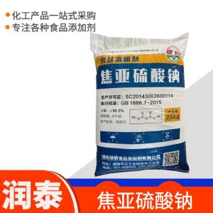 食品级焦亚硫 酸钠厂1家