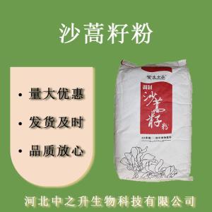 沙蒿籽粉/沙蒿膠食品級沙蒿籽粉/沙蒿膠歡迎選購