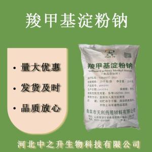 羧甲基淀粉鈉食品級?mèng)燃谆矸垅c 歡迎選購