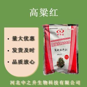 高粱紅 食品級高粱紅 復(fù)配著色劑 復(fù)合紅色素 肉制品用