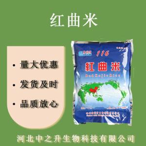紅曲米 食品級紅曲米粉 醬鹵肉制品著色劑  歡迎訂購