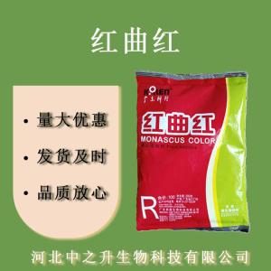 紅曲紅 食品級紅曲紅 紅曲色素 肉制品飲料著色劑 200g/袋