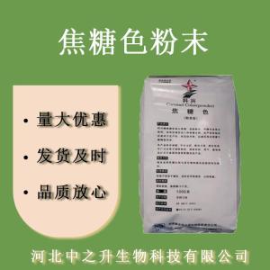 焦糖色素食品級焦糖色粉末型著色劑醬油咖啡可樂調(diào)色歡迎訂購