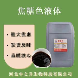 焦糖色素食品級焦糖色液體著色劑醬油咖啡可樂調(diào)色歡迎訂購