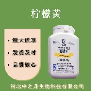 檸檬黃食品級檸檬黃水溶性檸檬色糖果糕點(diǎn)著(zhù)色劑 歡迎訂購