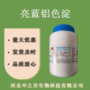 亮藍 食品級藍色 天空藍 天藍色著(zhù)色劑 歡迎洽談