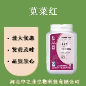 莧菜紅 食品級莧菜紅 85%含量 糕點(diǎn)糖果飲料著(zhù)色劑 歡迎咨詢(xún)