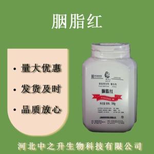 胭脂紅食品級胭脂色水溶性色素著(zhù)色劑歡迎訂購