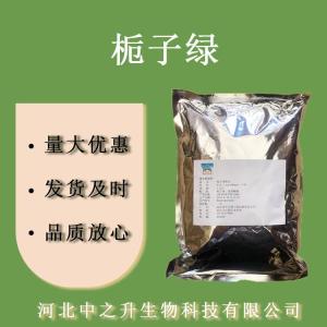 梔子綠 食品級梔子綠 梔子綠提取 綠色著(zhù)色劑 歡迎選購