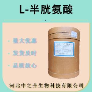 批发供应 L-胱氨酸 食品级 L-半胱氨酸 N乙酰半胱氨酸 氨基酸原料