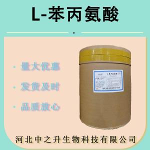 食品级L-苯丙氨酸氨基酸L-苯丙氨酸 L-苯丙氨酸