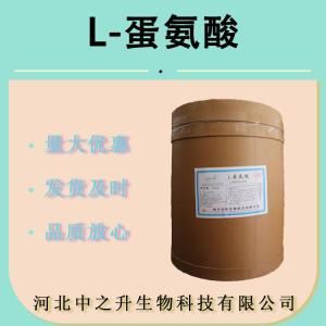 供应食品级 L-蛋氨酸 甲硫氨酸 氨基酸原料粉 营养强化剂量大从优