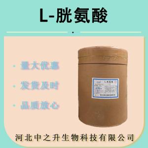 批发供应 L-胱氨酸 食品级 L-半胱氨酸 N乙酰半胱氨酸 氨基酸