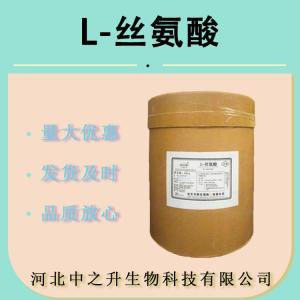 供应 丝氨酸 食品级 氨基酸粉 L-丝氨酸 β羟基丙氨酸 营养强化剂