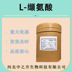 现货供应 食品级 缬氨酸 营养强化剂 L-缬氨酸 氨基酸 量大从优