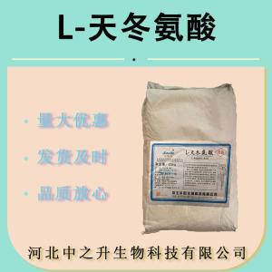 现货供应 食品级L-天冬氨酸营养增补剂 食品级L-天冬氨酸 量大从优