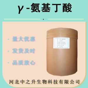 批发 γ-氨基丁酸 食品级 营养强化剂 伽马氨基丁酸 食品保健原料