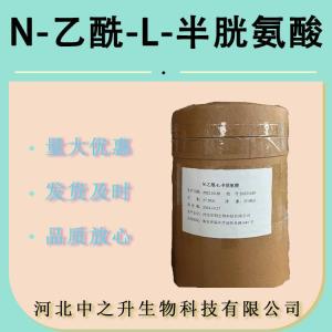 供应食品级 N-乙酰半胱氨酸 氨基酸原料 营养强化剂 量大从优原料