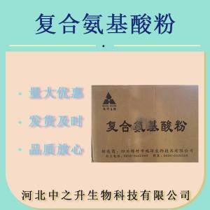 食品级单体L-氨基酸 复合氨基酸 甘氨酸 丙氨酸 精氨酸 谷氨酰胺