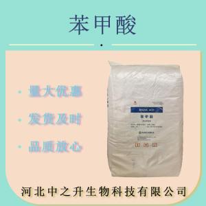 現(xiàn)貨 苯甲酸 食品級 防腐劑 水果飲料醬菜防腐苯甲酸