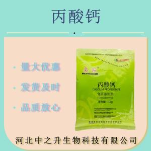 現(xiàn)貨供應(yīng)  丙酸鈣食品級防腐劑 糕點面制品防腐保鮮劑1kg起訂