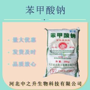 現(xiàn)貨 苯甲酸鈉 食品級 防腐劑 水果飲料醬菜防腐保鮮 安息香酸鈉